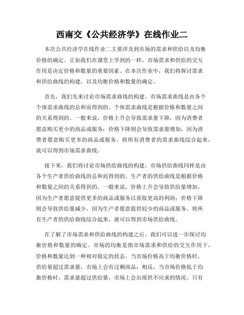 西南交《公共经济学》在线作业二