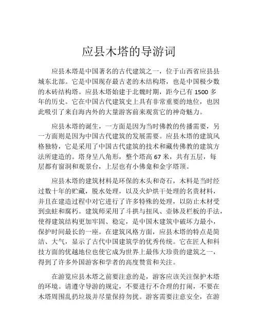 应县木塔的导游词