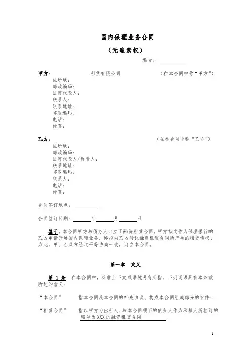 保理业务合同(无追索权)