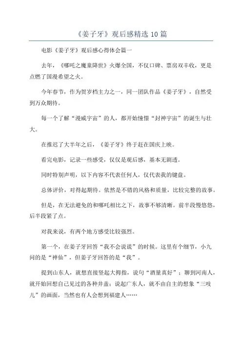 《姜子牙》观后感精选10篇