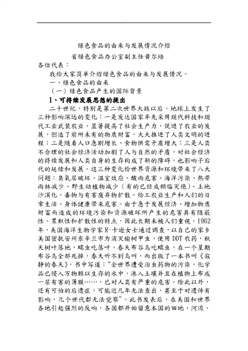 绿色食品的由来与发展现状