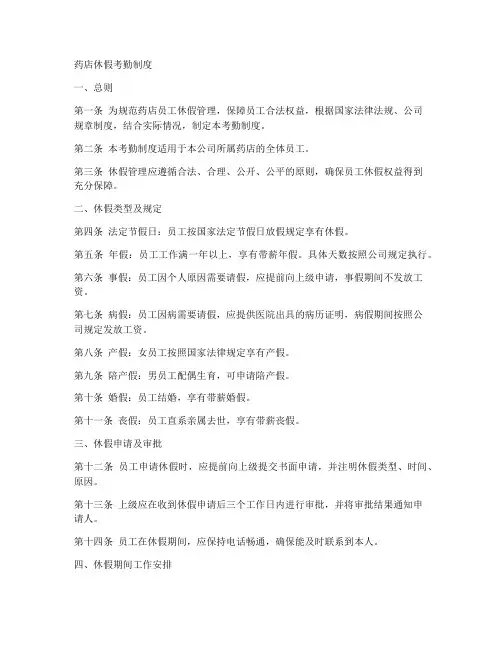 药店休假考勤制度