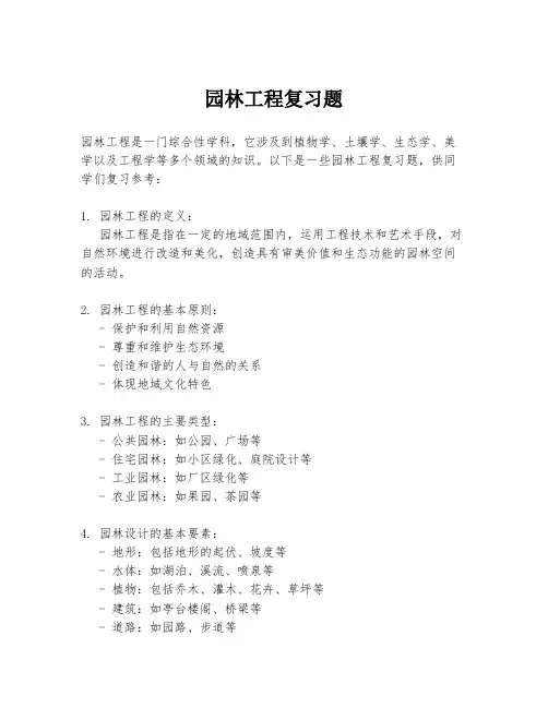 园林工程复习题