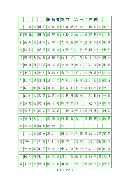 2019年歌颂建军节作文-八一光辉