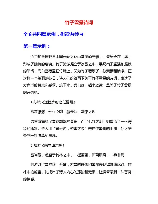 竹子雪景诗词