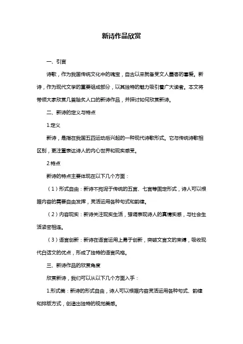 新诗作品欣赏