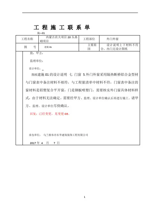 工程施工联系单范本-全部1(回复)