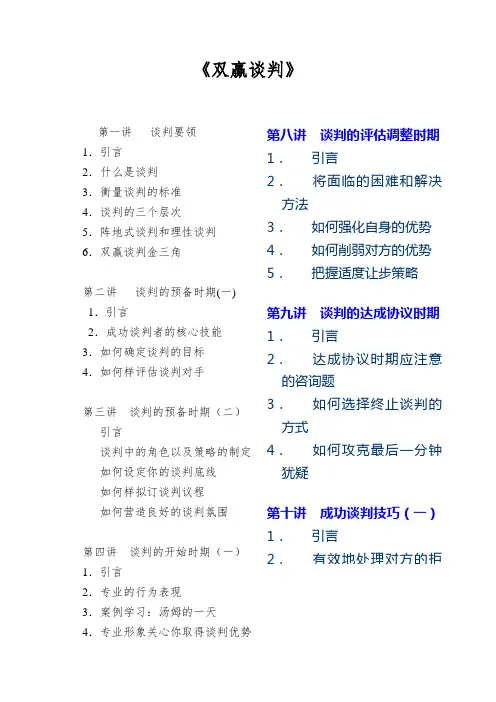 《双赢谈判》