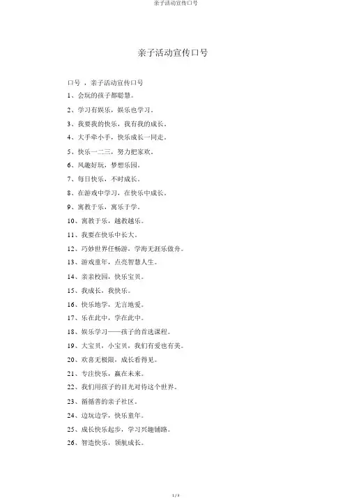 亲子活动宣传标语