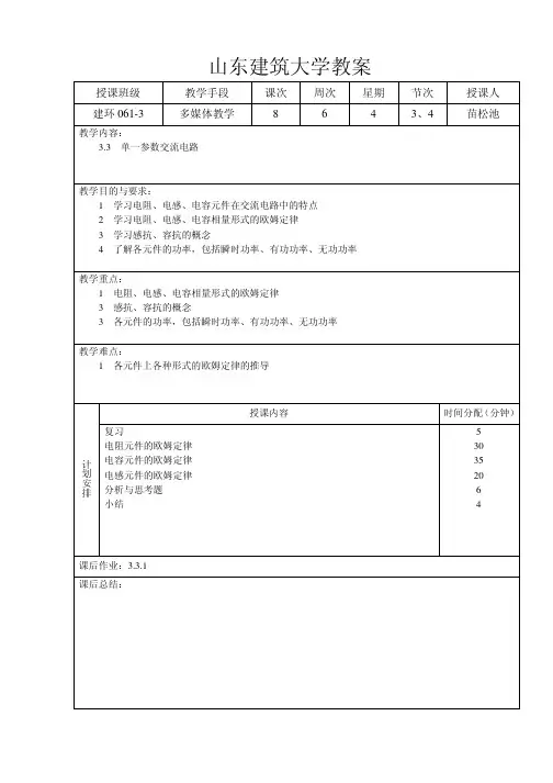 第8次课 单一参数交流电路教案