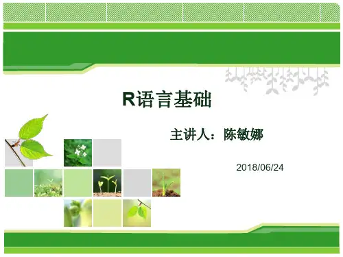 R语言入门