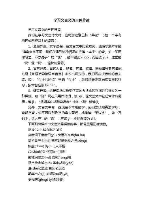学习文言文的三种异读