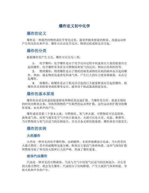 爆炸定义初中化学