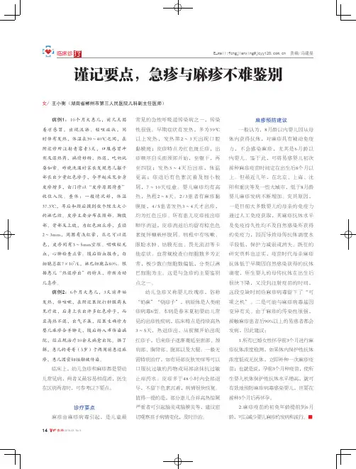 谨记要点,急疹与麻疹不难鉴别