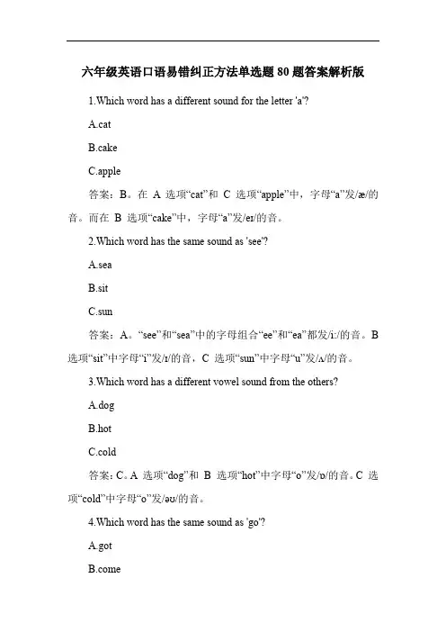 六年级英语口语易错纠正方法单选题80题答案解析版