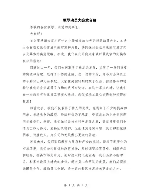 领导动员大会发言稿