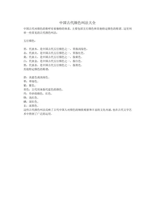 中国古代颜色叫法大全