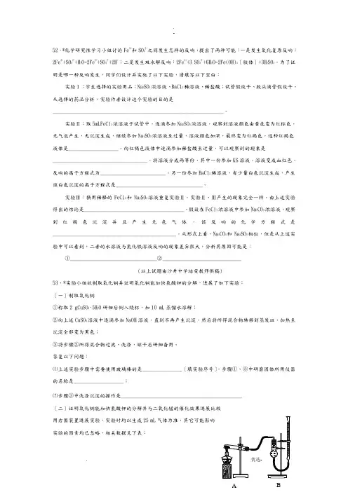 高中化学实验探究题汇编100题及答案下