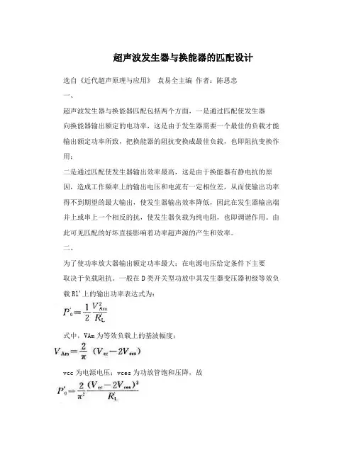 超声波发生器与换能器的匹配设计