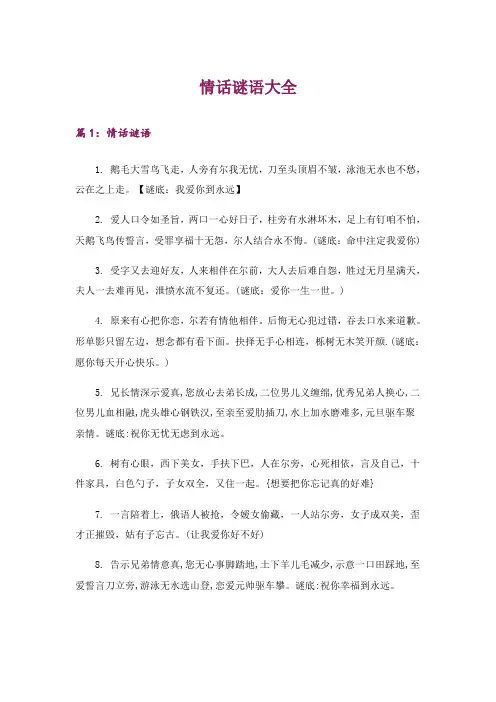 情话谜语大全
