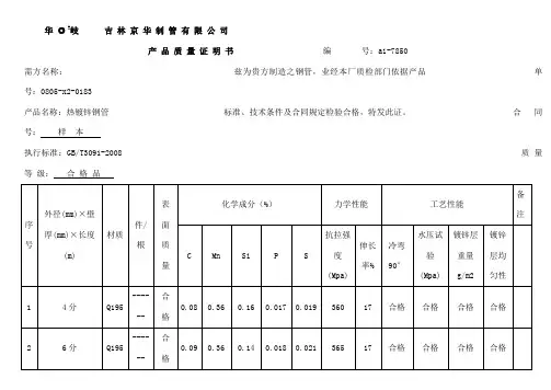 华岐钢管合格证