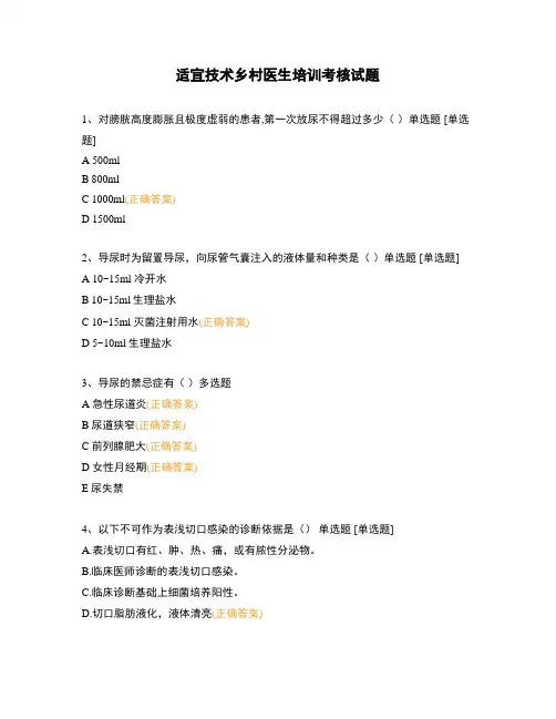 适宜技术乡村医生培训考核试题