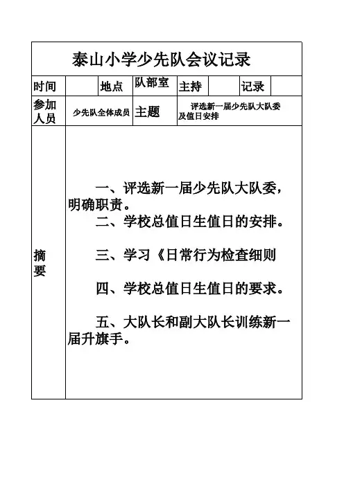 少先队会议记录