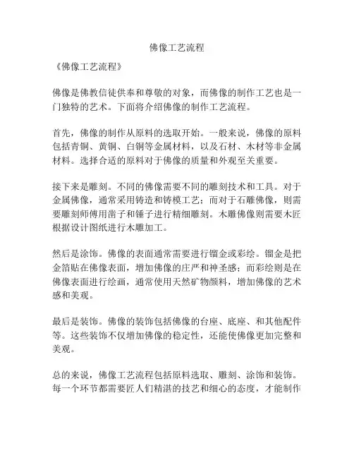 佛像工艺流程