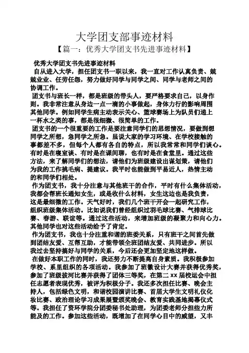 大学团支部事迹材料