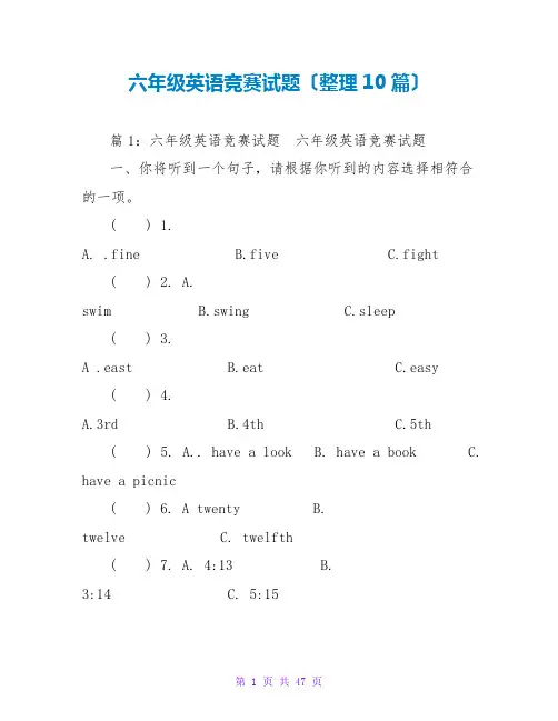 六年级英语竞赛试题(整理10篇)