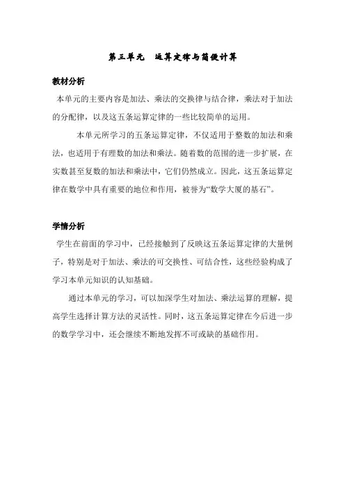 人教版四年级数学下册第三单元运算定算和简便计算