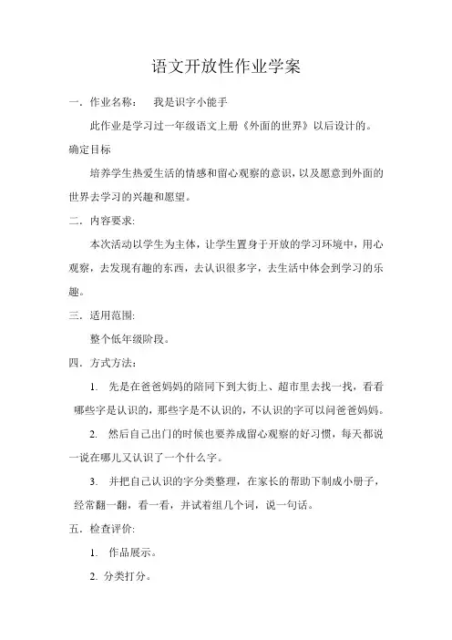 语文开放性作业学案