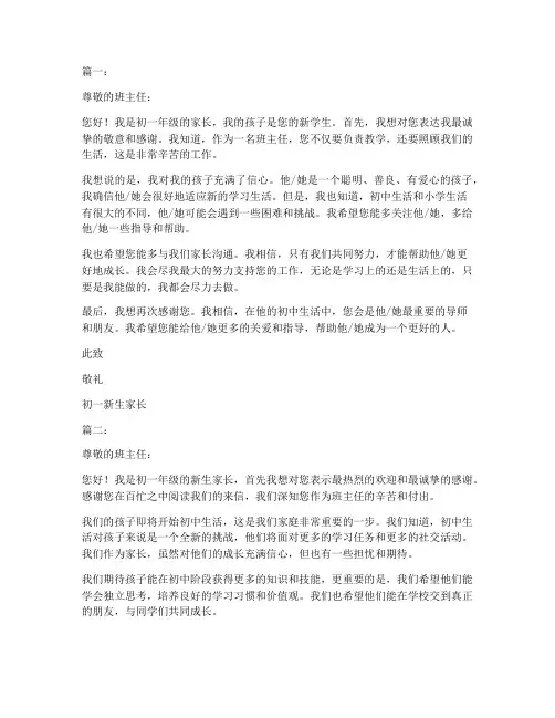 初一新生家长给班主任的一封信【3篇】
