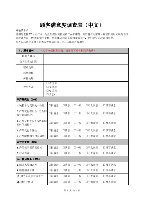 满意度调查表