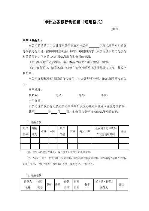 兴业银行函证通用格式