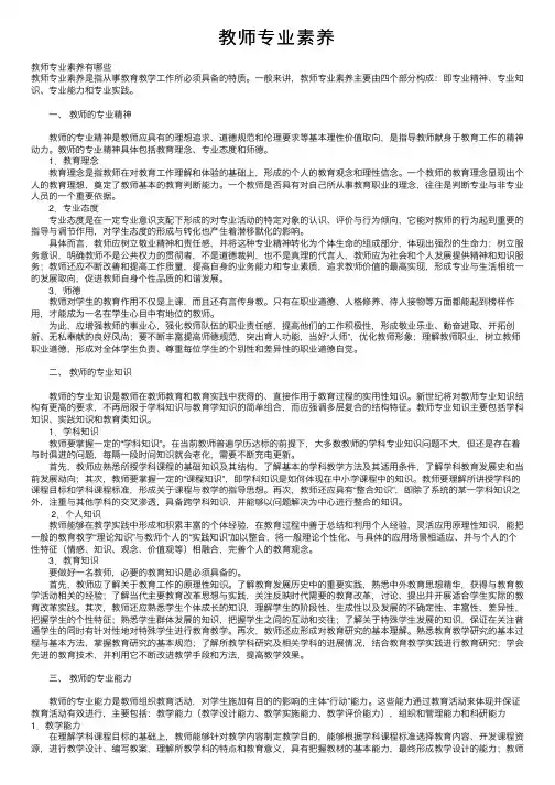 教师专业素养