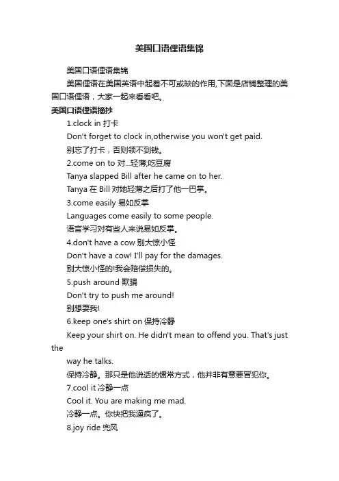 美国口语俚语集锦