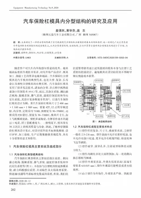 汽车保险杠模具内分型结构的研究及应用