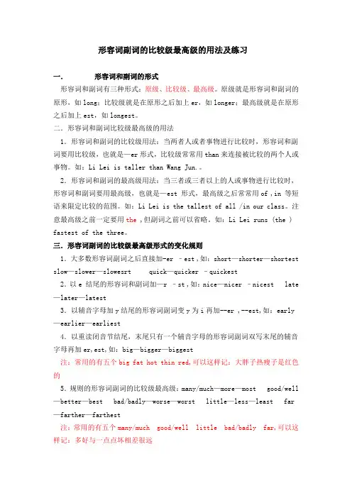 形容词副词比较级