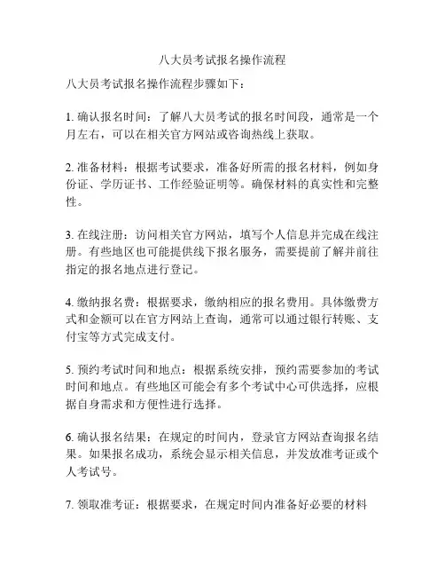 八大员考试报名操作流程