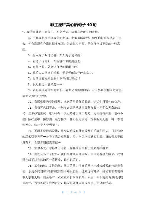 非主流唯美心语句子40句