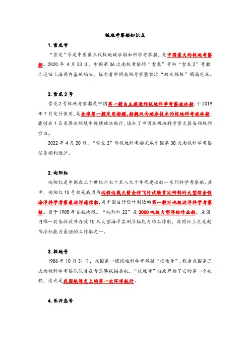 公共基础知识极地考察船知识点