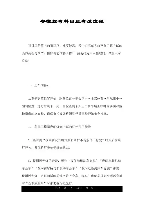 安徽驾考科目三考试流程