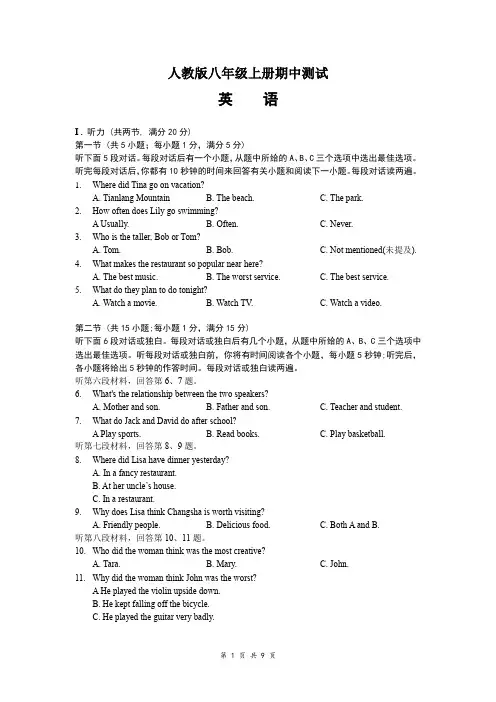 人教版八年级英语上册期中试卷(含答案)