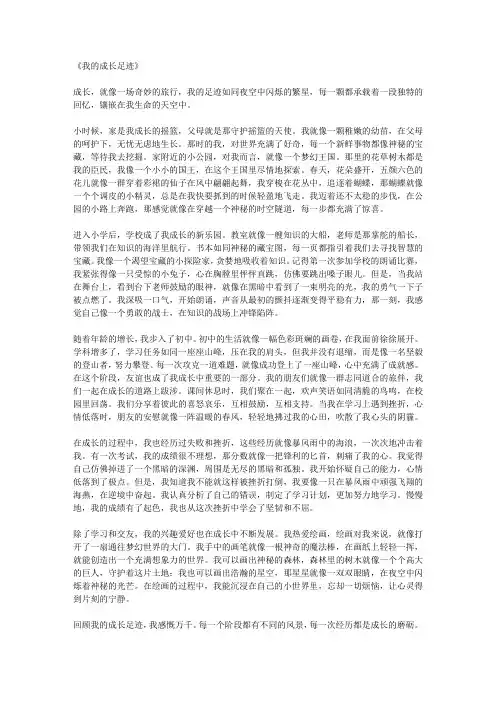 我的成长足迹