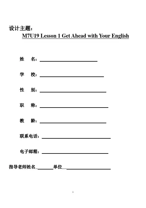 全国一等奖高中英语优质课大赛《M7U19 Lesson 1》教学设计+学案+教学反思