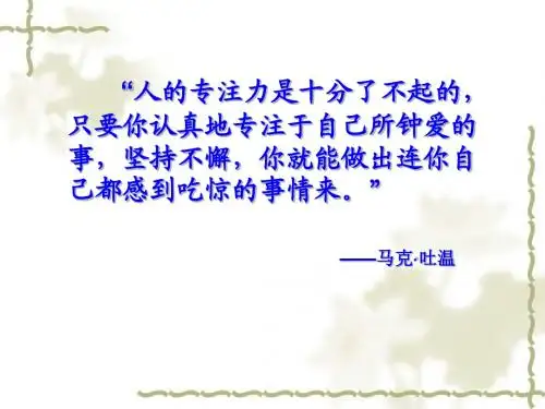 语文人教版四年级下册 27.鱼游到了纸上完美版 ppt课件