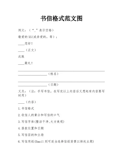 书信格式范文图