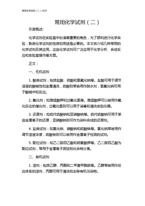 常用化学试剂(二)2024