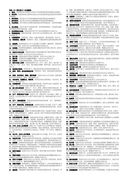 刑法(2)期末复习-名词解释